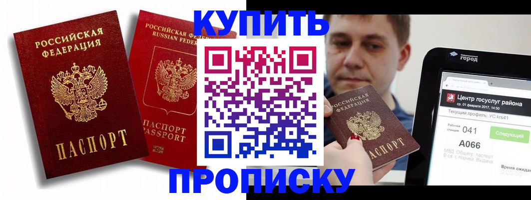 прописка регистрация в Мегионе